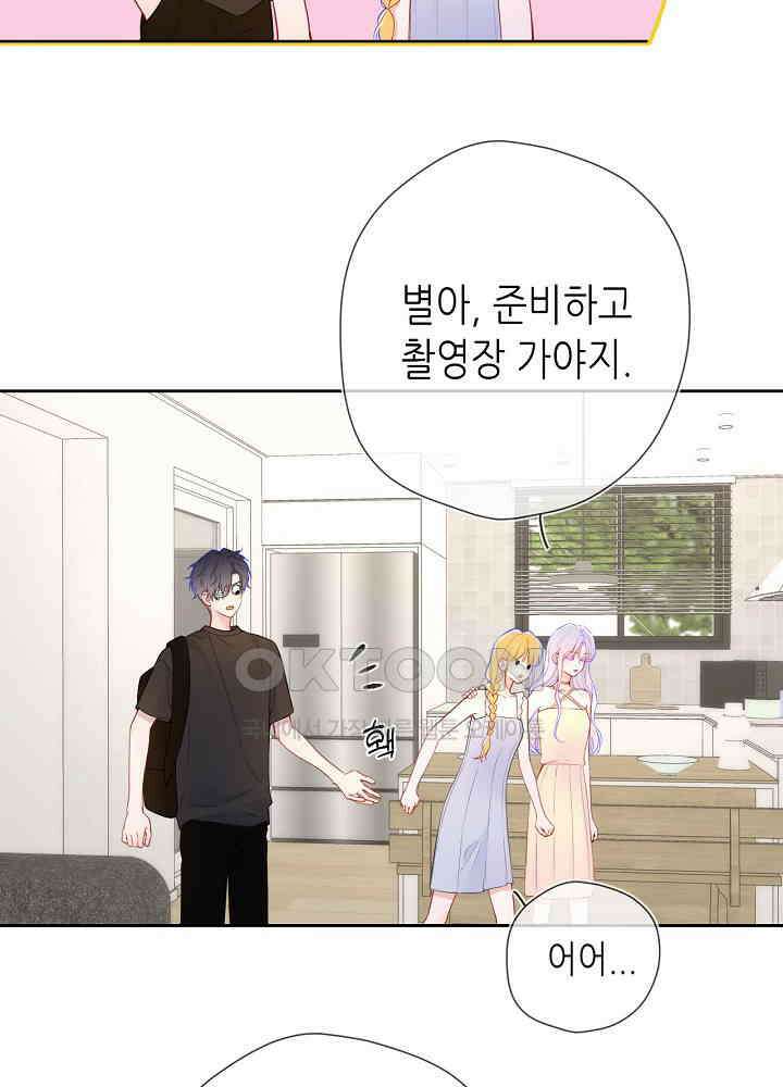 별빛 아래 우리 186화 5