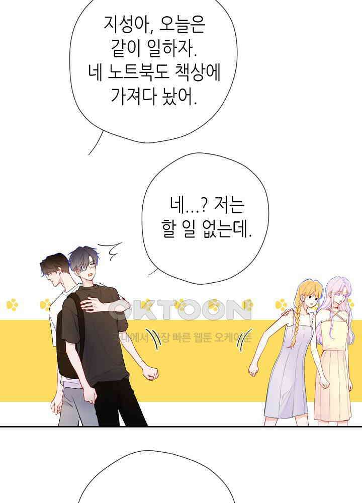 별빛 아래 우리 186화 6