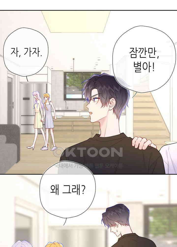 별빛 아래 우리 186화 8