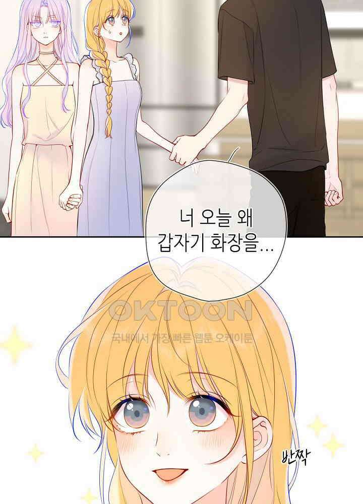 별빛 아래 우리 186화 9