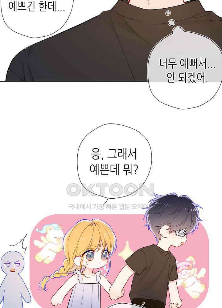 별빛 아래 우리 186화 11