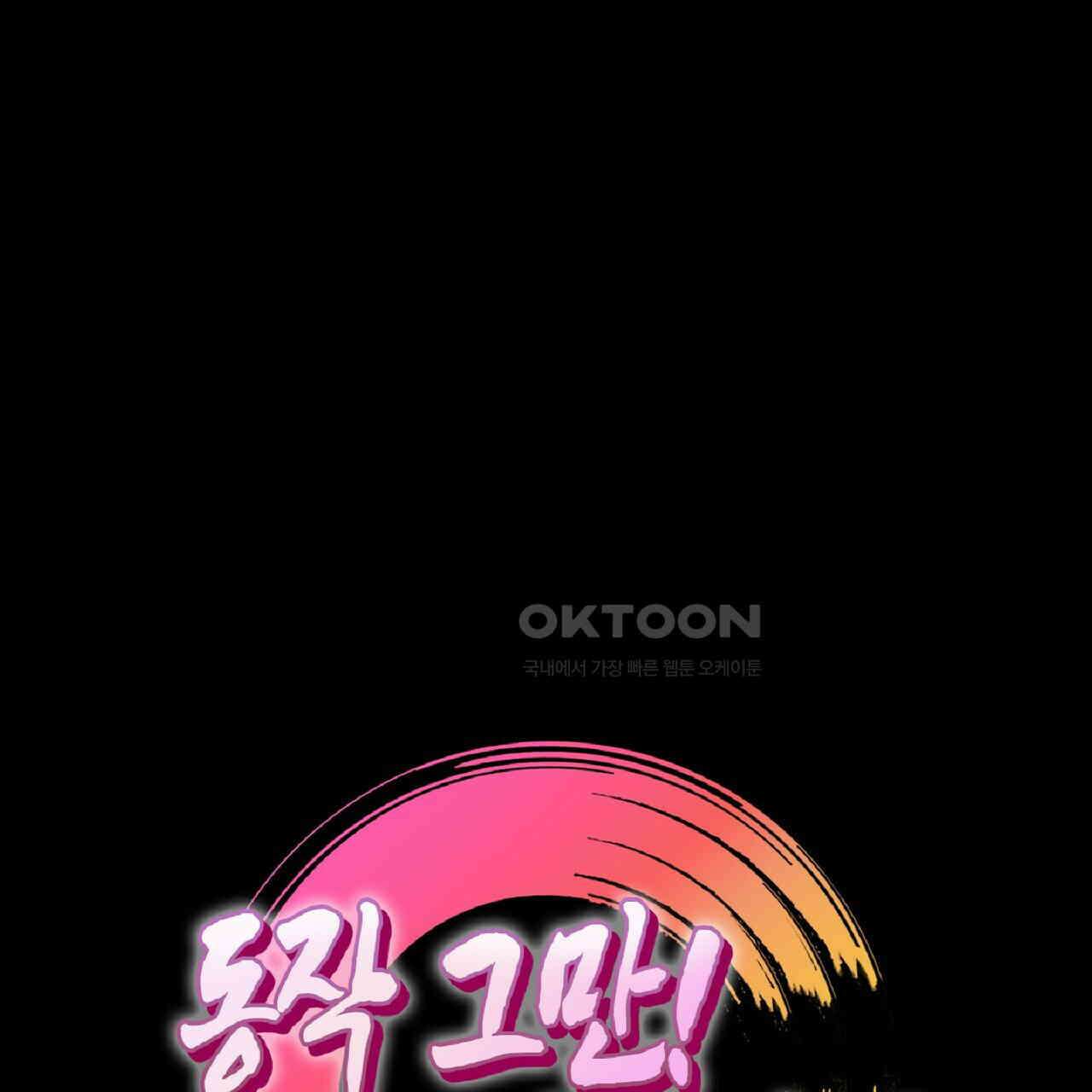 동작그만!아군이다 44화 1