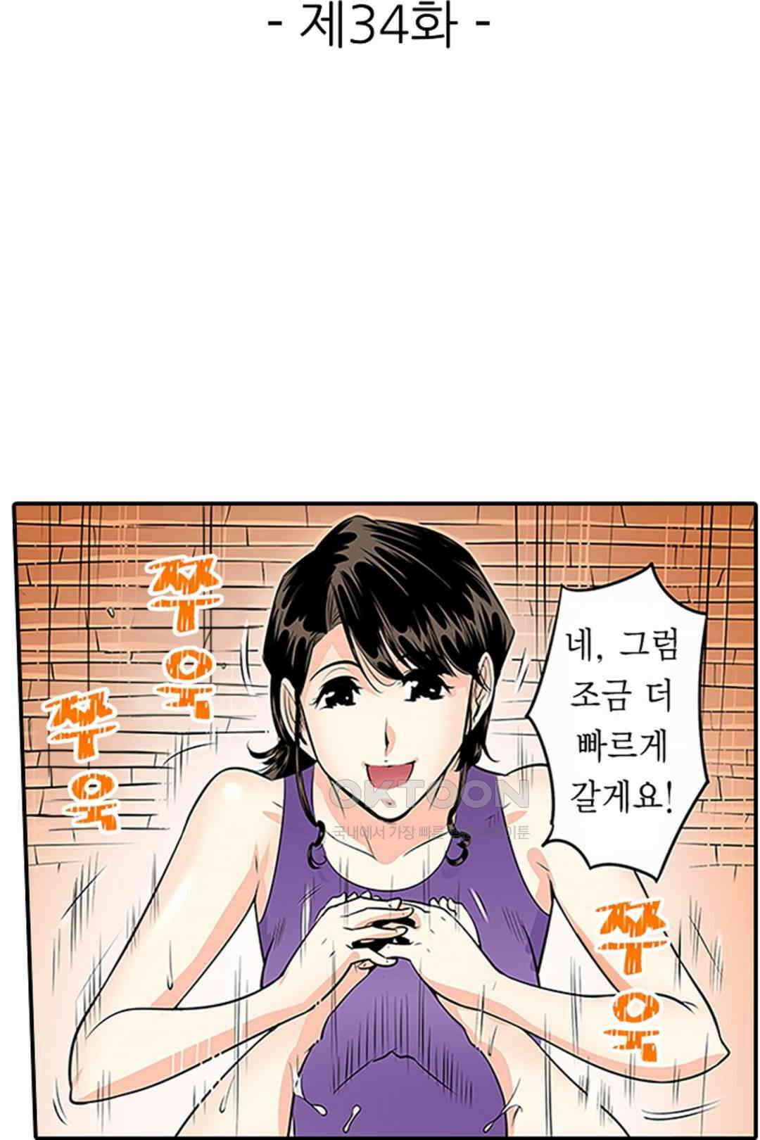 쑤욱 들어가 버렸어! 여동생과 맨살 게임 34화 2
