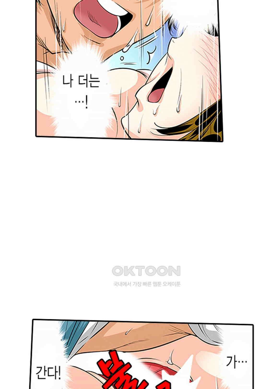 쑤욱 들어가 버렸어! 여동생과 맨살 게임 34화 7