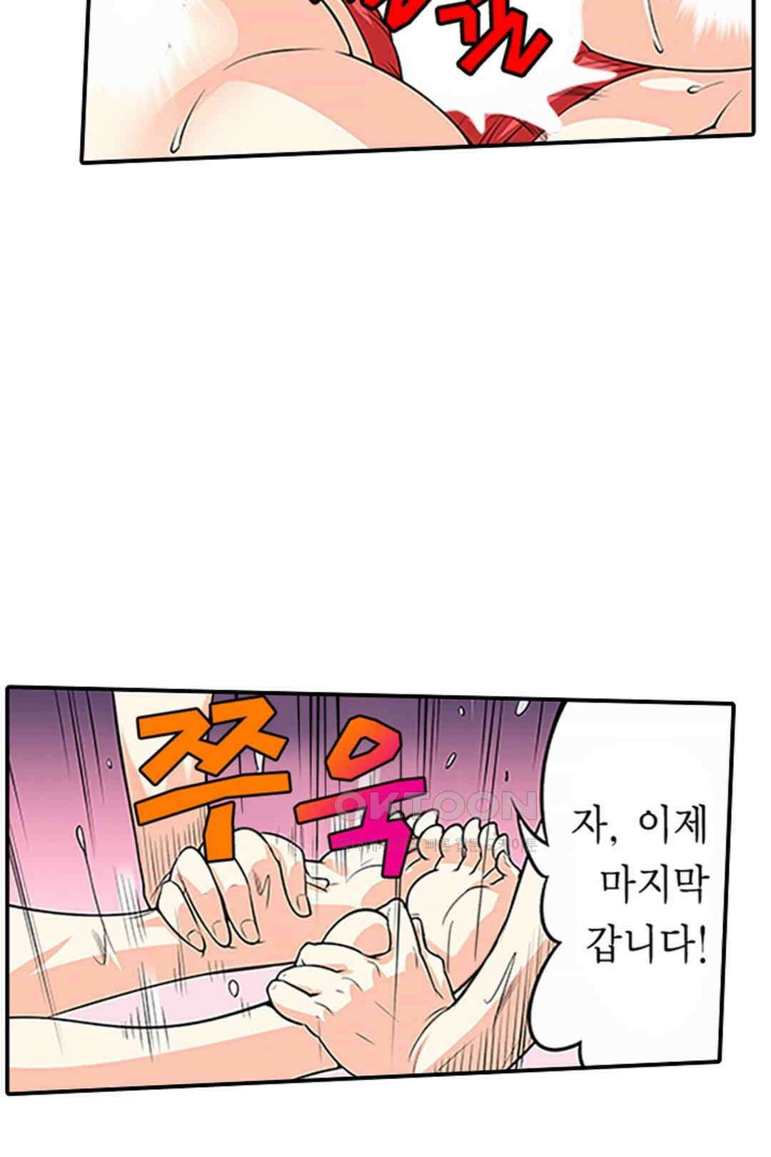 쑤욱 들어가 버렸어! 여동생과 맨살 게임 34화 8