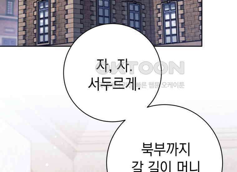 용사 파티 때려치웁니다 68화 4