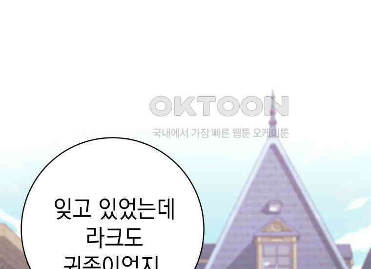용사 파티 때려치웁니다 68화 9