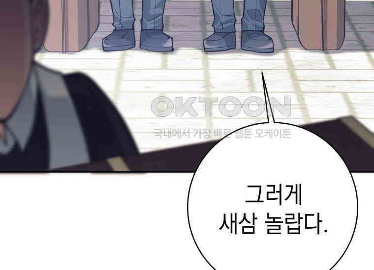 용사 파티 때려치웁니다 68화 12