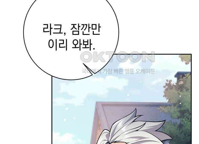 용사 파티 때려치웁니다 68화 14