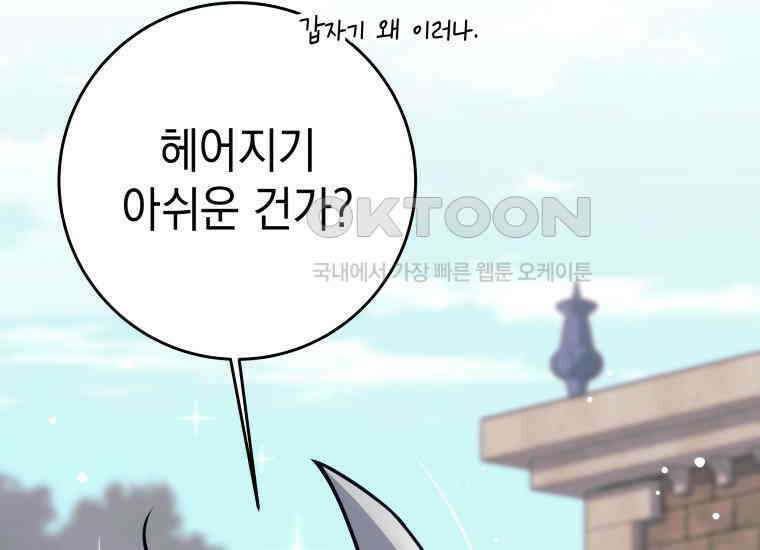 용사 파티 때려치웁니다 68화 23