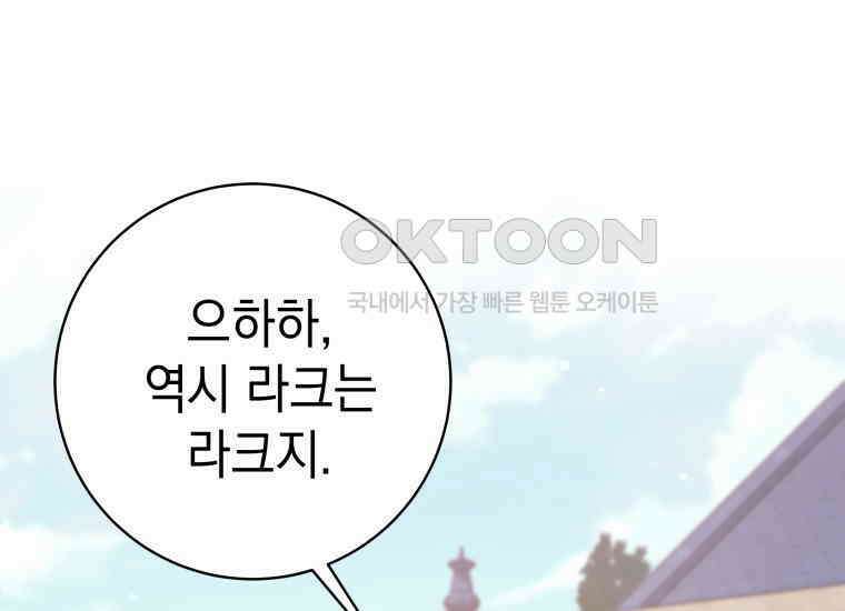 용사 파티 때려치웁니다 68화 29