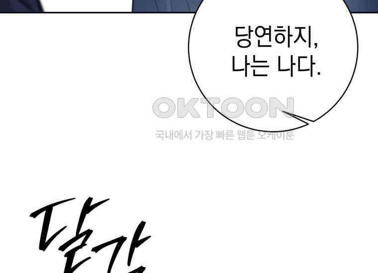 용사 파티 때려치웁니다 68화 32