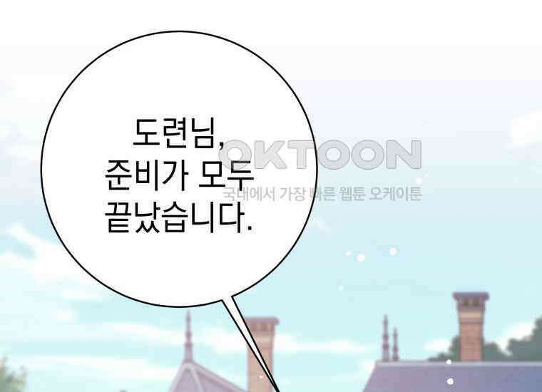 용사 파티 때려치웁니다 68화 34
