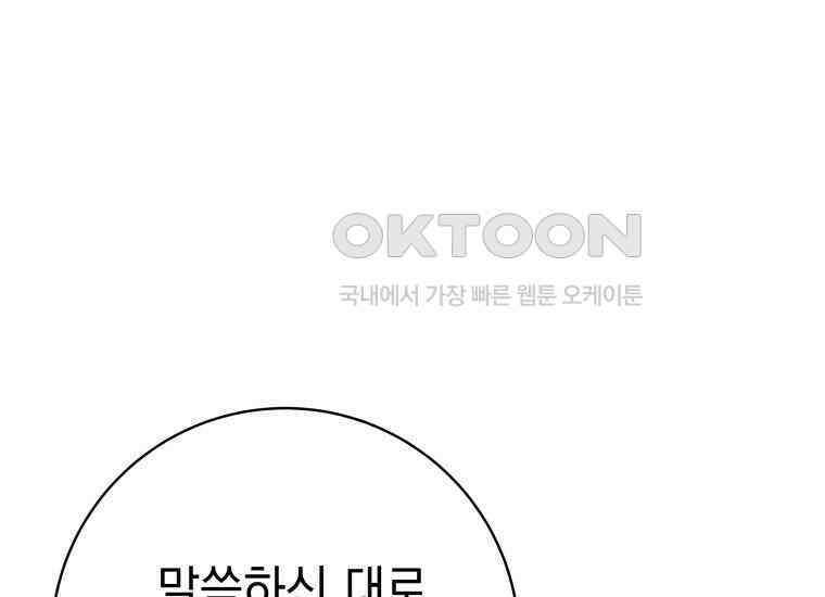 용사 파티 때려치웁니다 68화 45