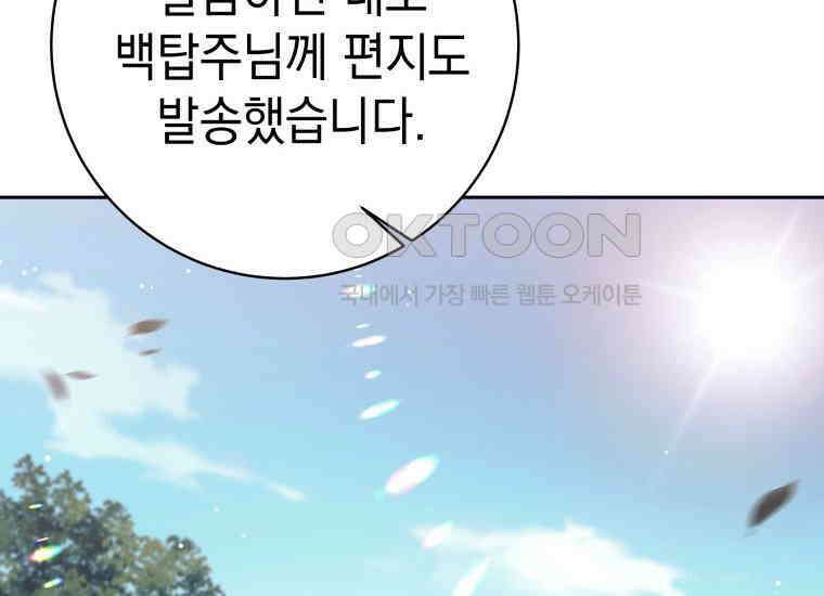 용사 파티 때려치웁니다 68화 46