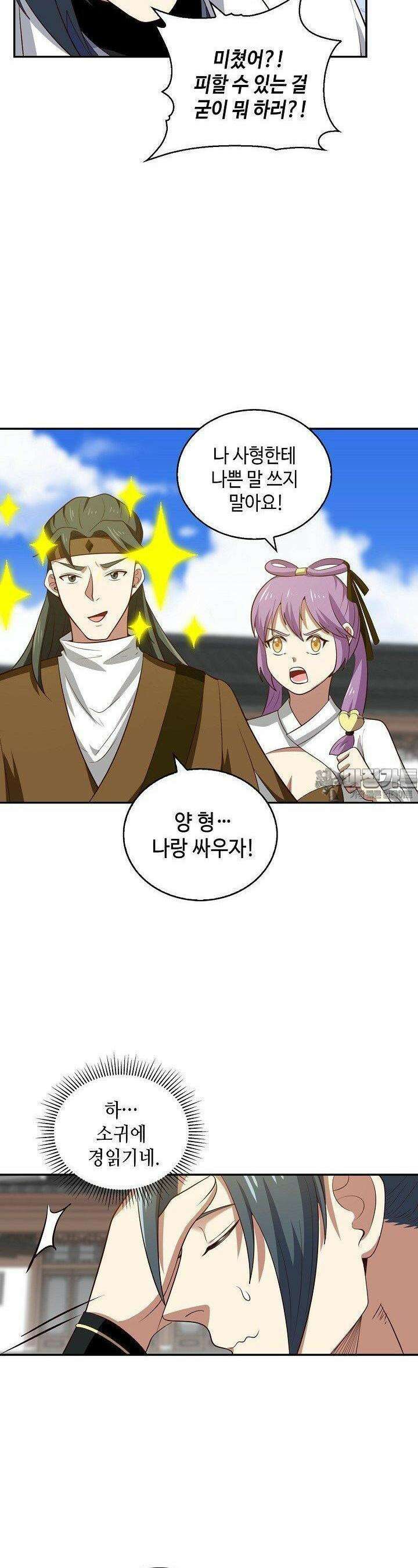 무련전봉 1378화 2