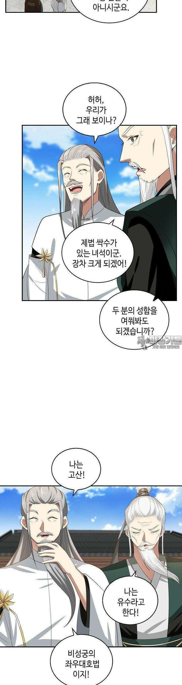 무련전봉 1378화 5