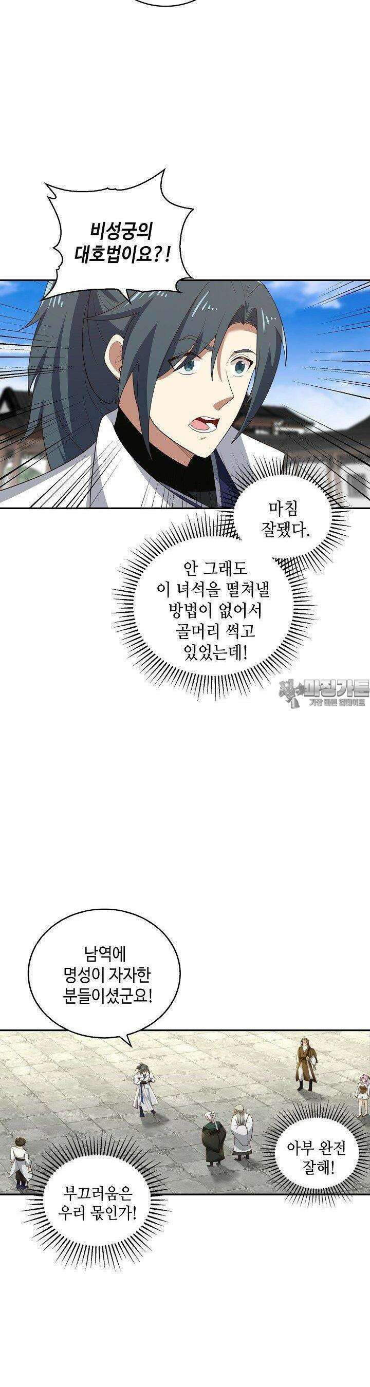 무련전봉 1378화 6