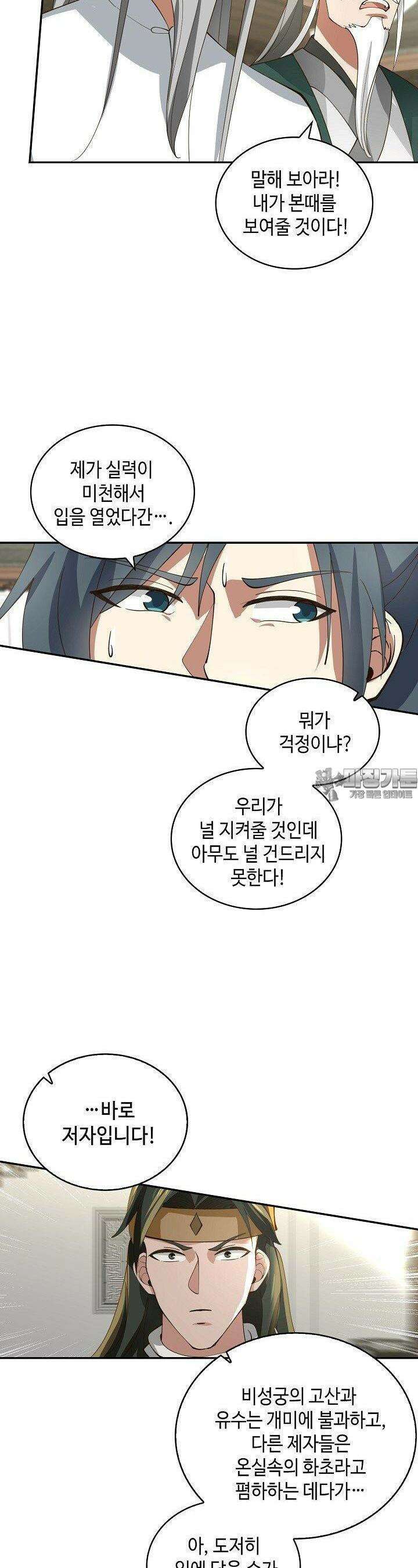 무련전봉 1378화 9