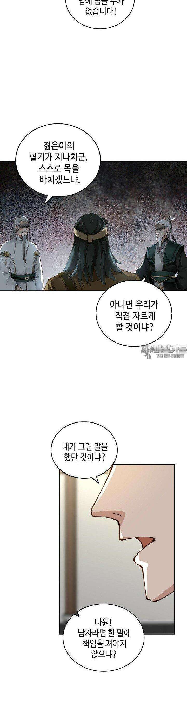 무련전봉 1378화 10