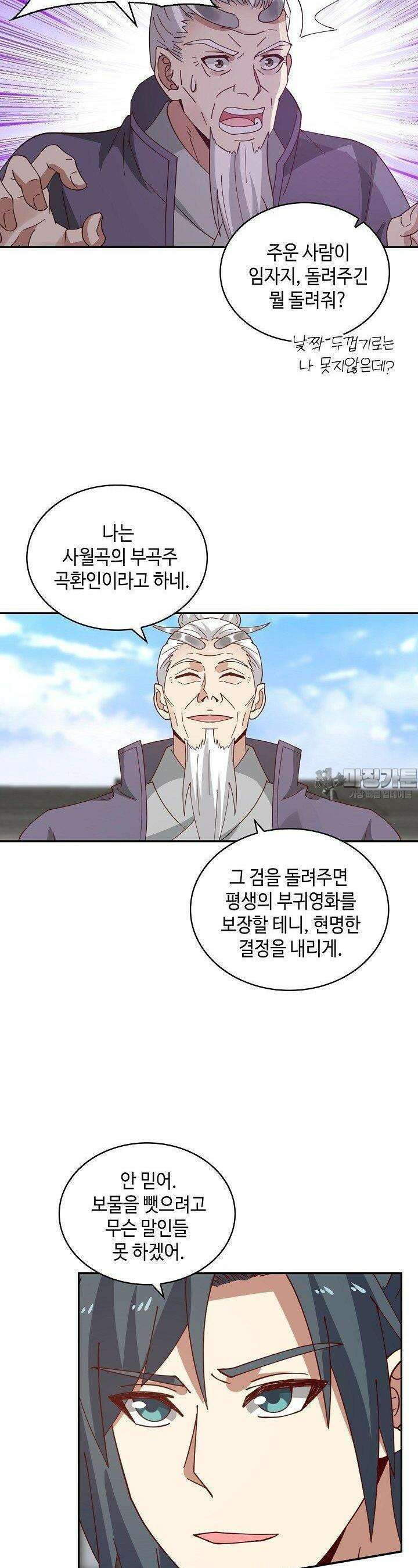 무련전봉 1378화 23