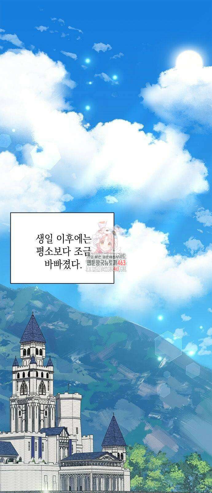 고양이인데, 늑대 가문에 입양당했다? 34화 1