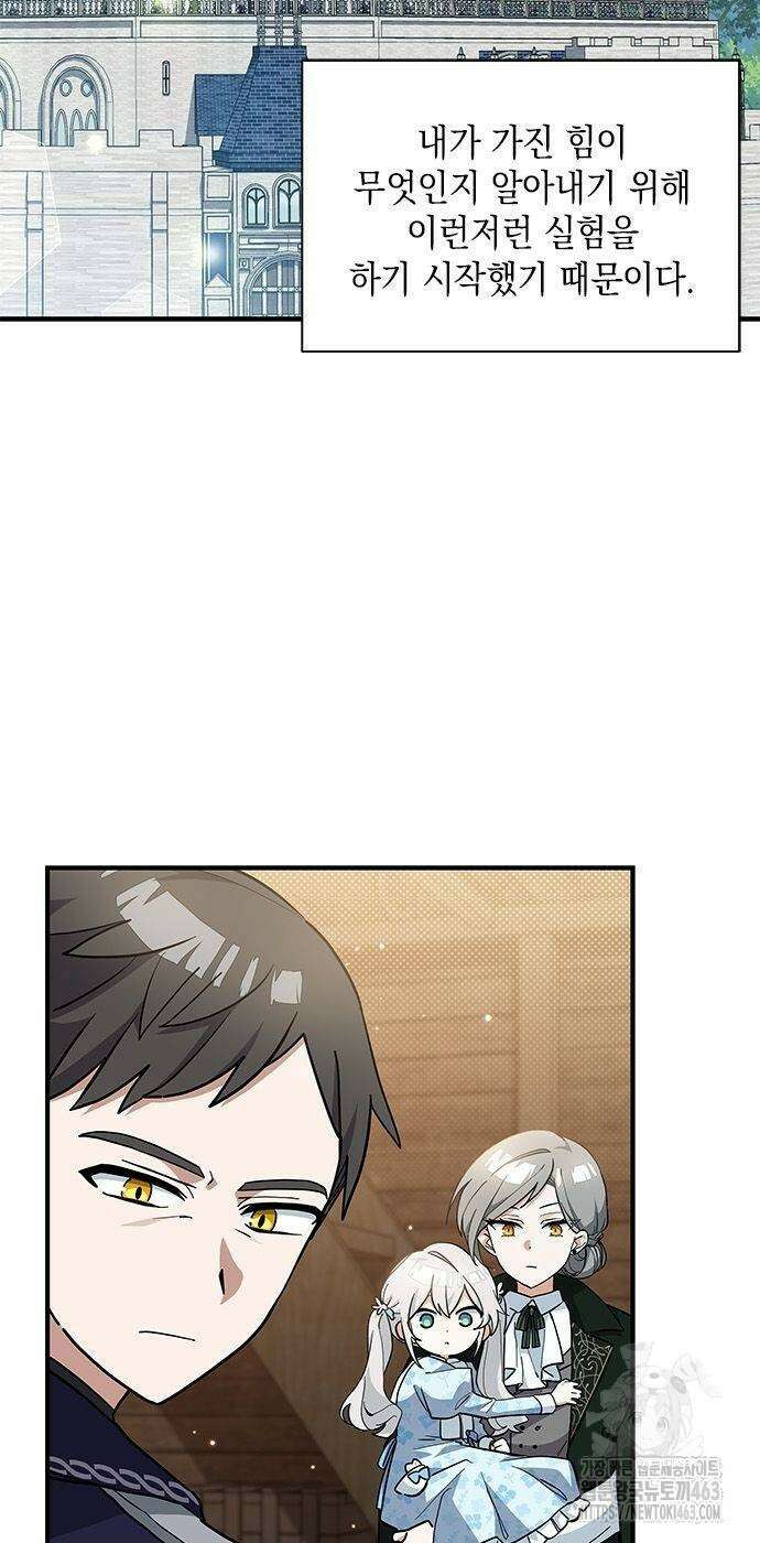 고양이인데, 늑대 가문에 입양당했다? 34화 2
