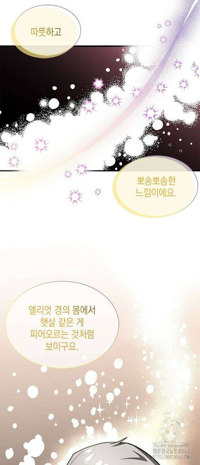 고양이인데, 늑대 가문에 입양당했다? 34화 11