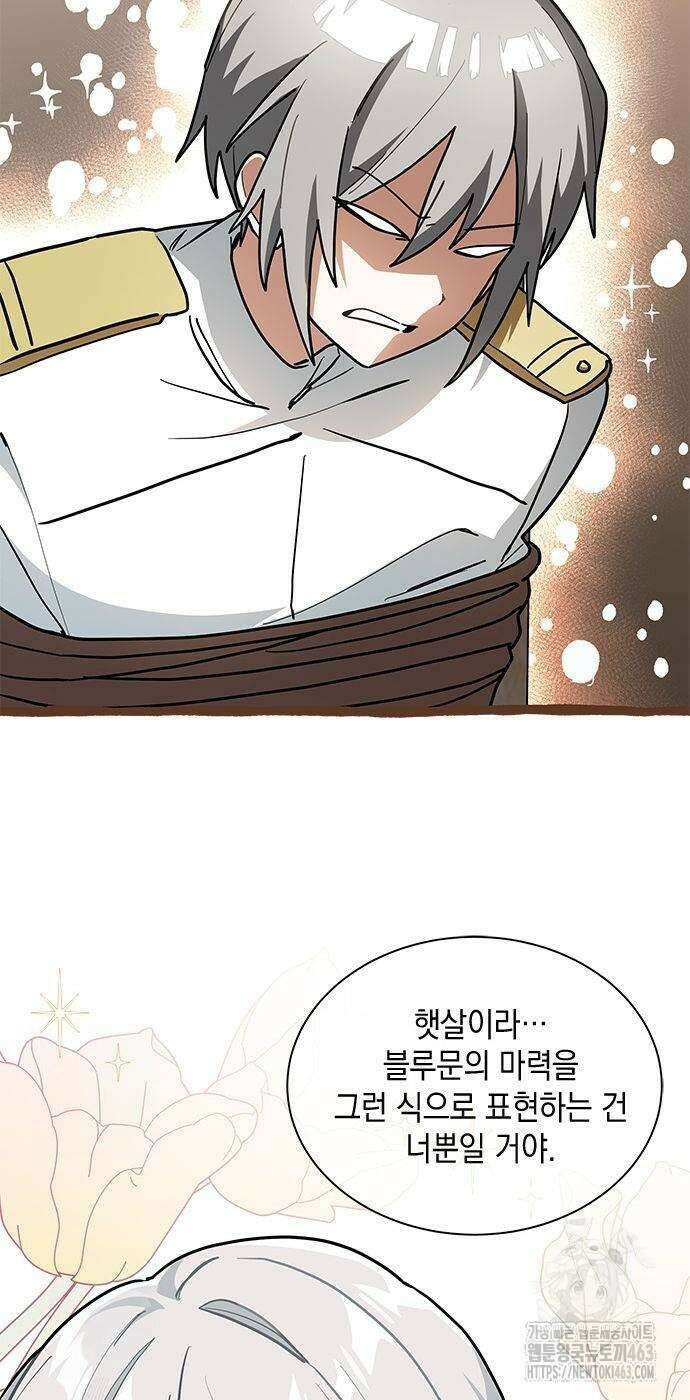 고양이인데, 늑대 가문에 입양당했다? 34화 12