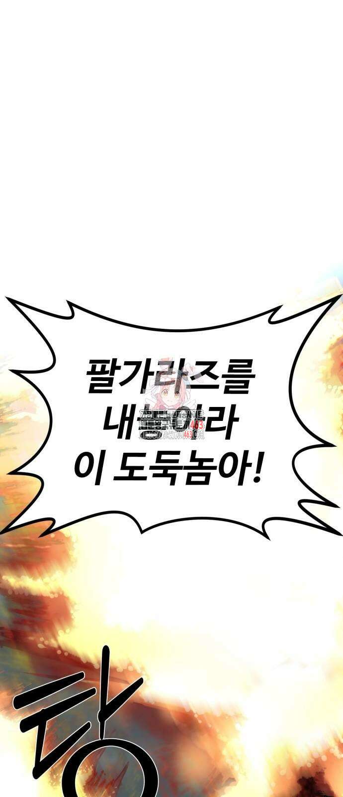 주인공이 힘을 숨김 63화 1