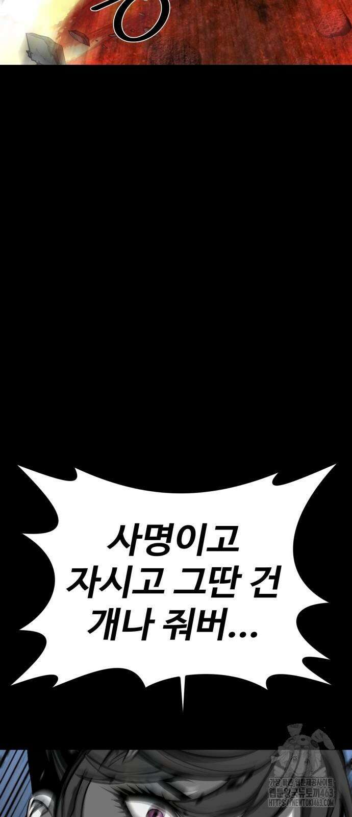 주인공이 힘을 숨김 63화 4
