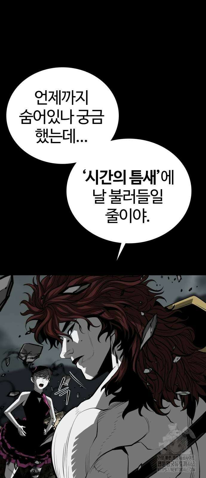 주인공이 힘을 숨김 63화 10
