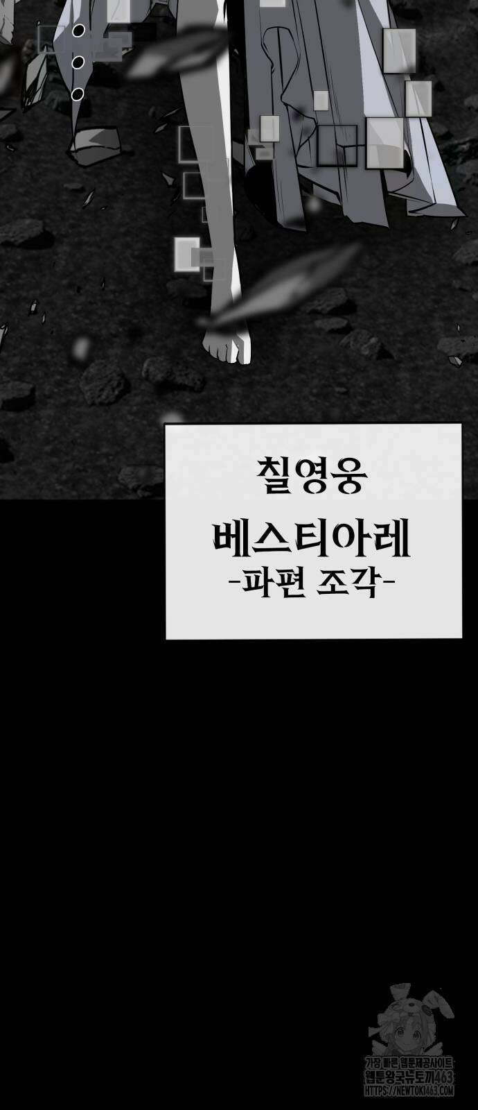 주인공이 힘을 숨김 63화 13