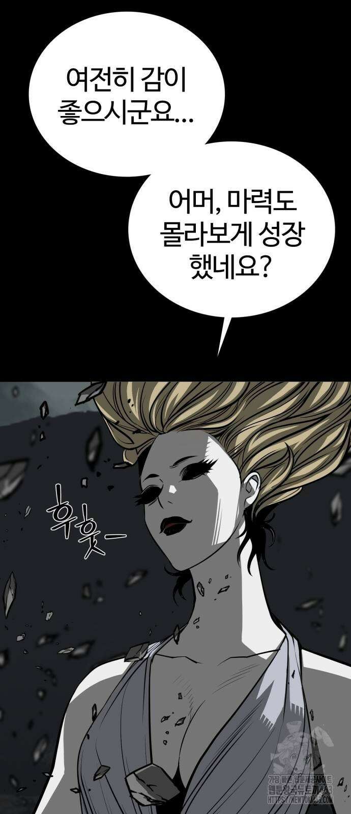 주인공이 힘을 숨김 63화 14