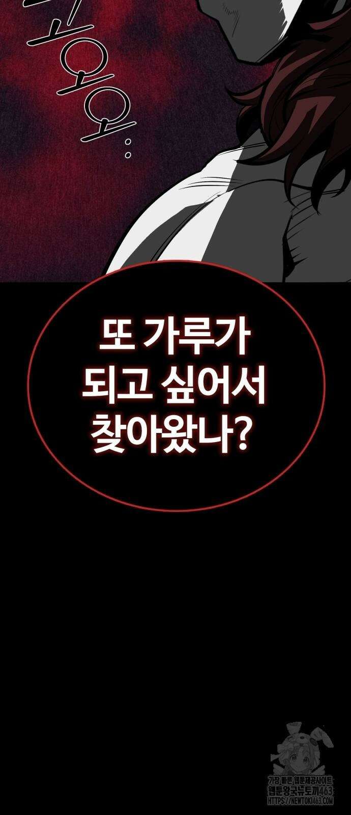주인공이 힘을 숨김 63화 17