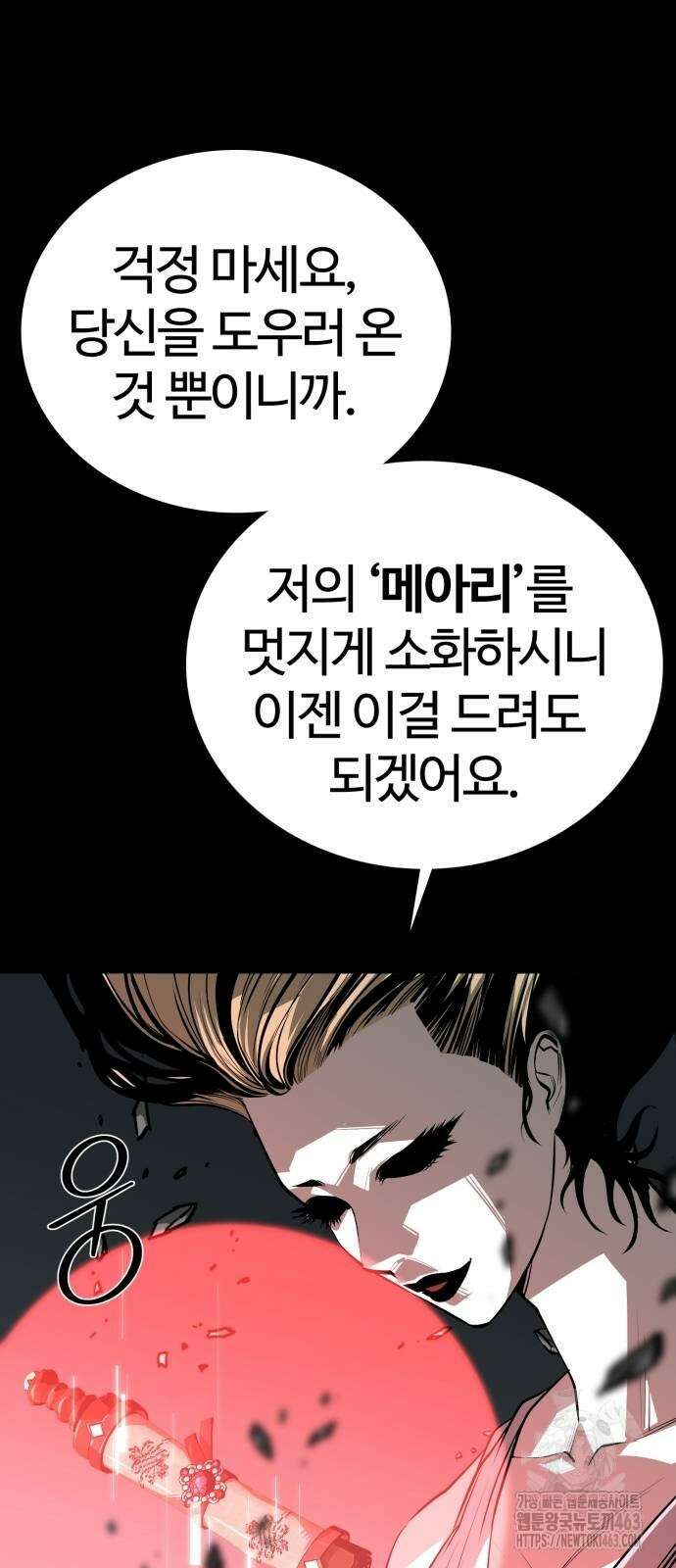 주인공이 힘을 숨김 63화 18