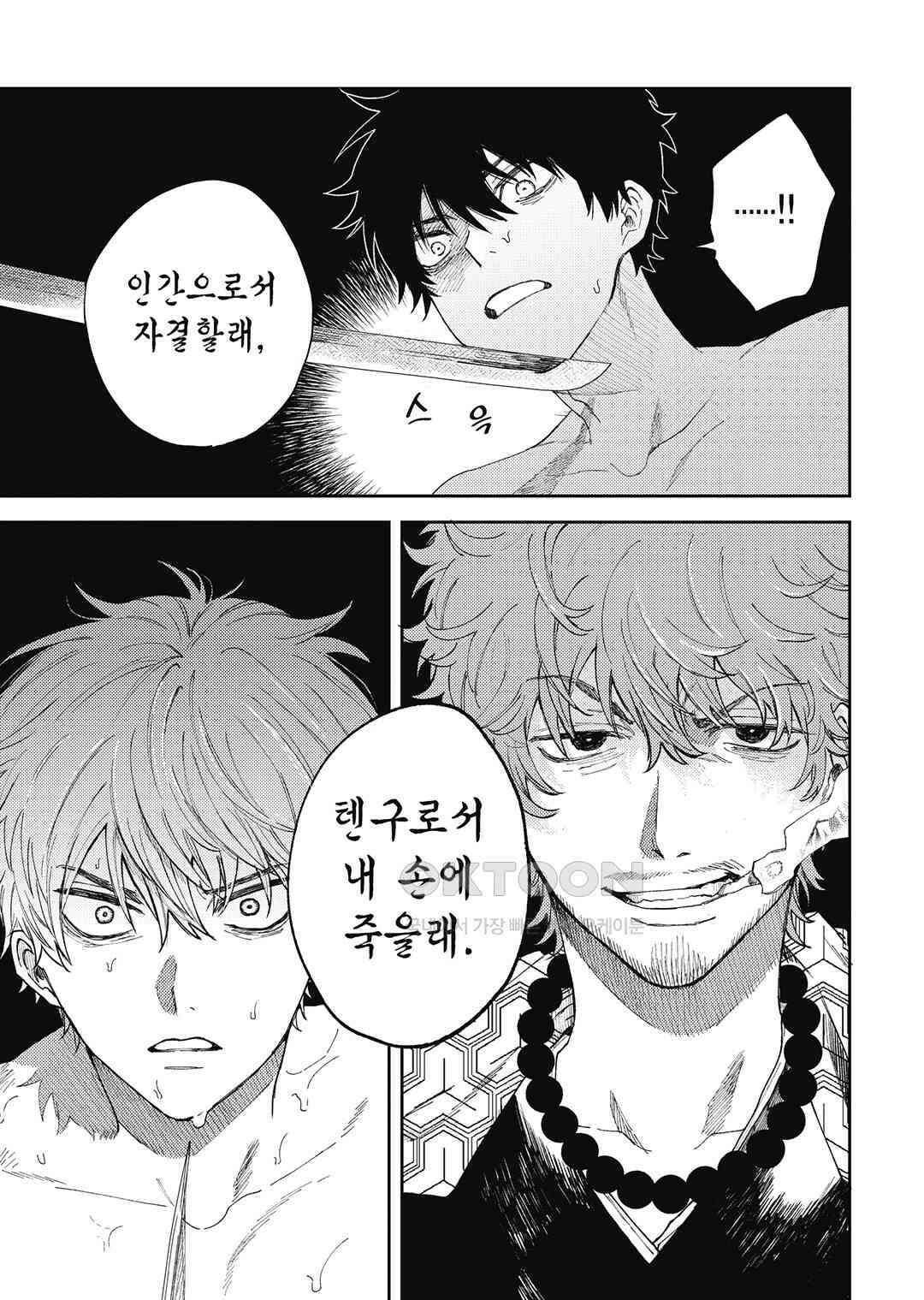 텐구 퇴치 삼형제 4화 4