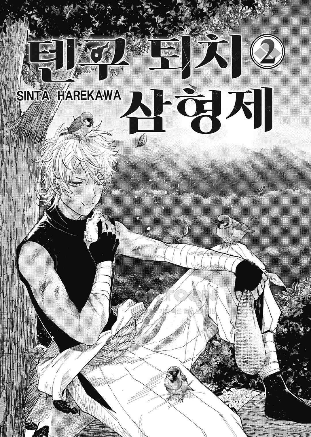 텐구 퇴치 삼형제 10화 2