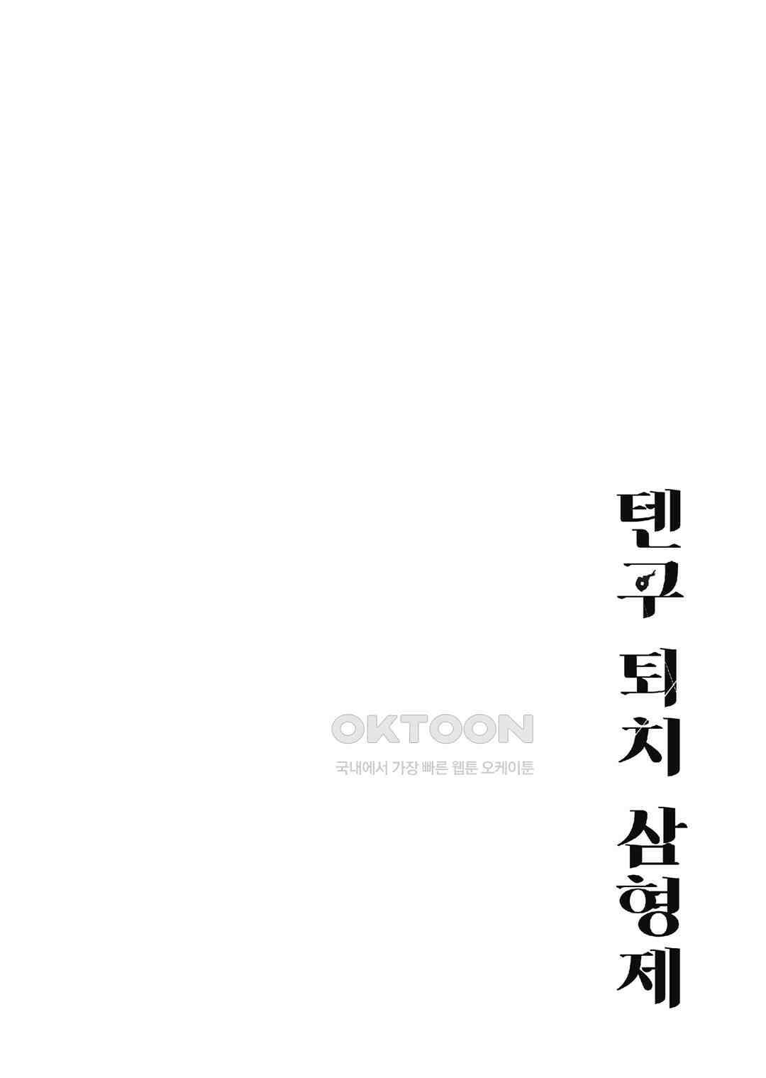 텐구 퇴치 삼형제 10화 3