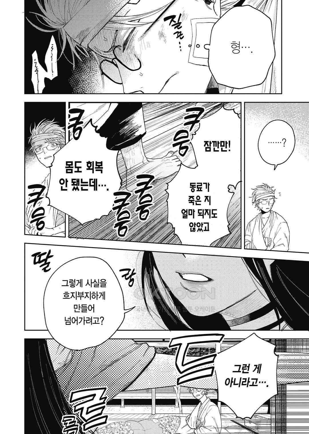 텐구 퇴치 삼형제 15화 3