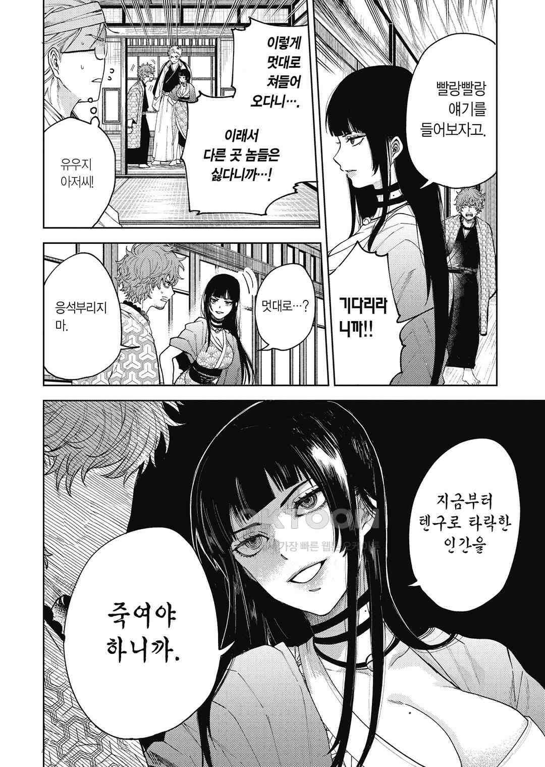 텐구 퇴치 삼형제 15화 5