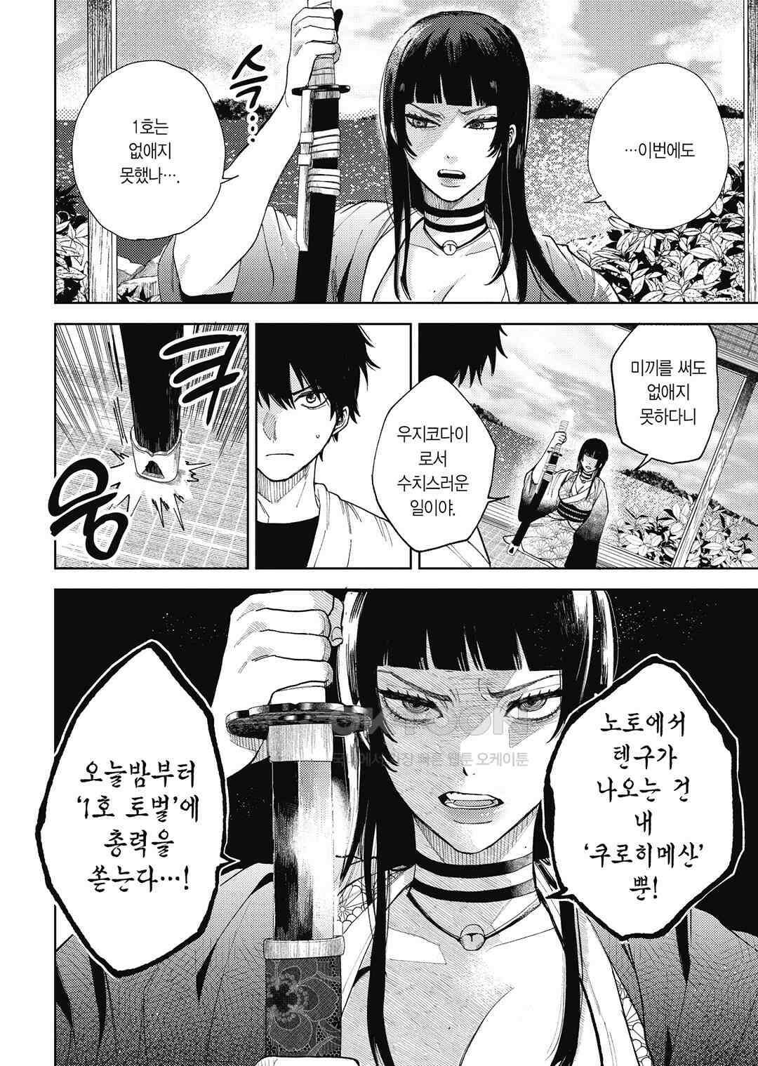 텐구 퇴치 삼형제 26화 3