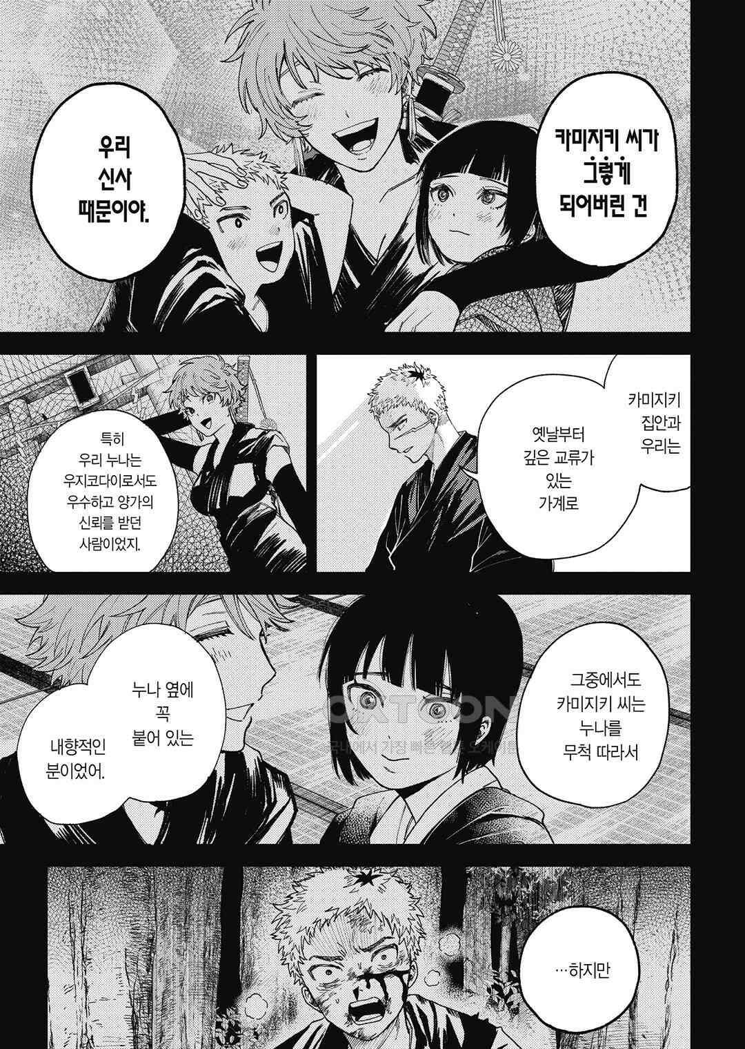 텐구 퇴치 삼형제 26화 10