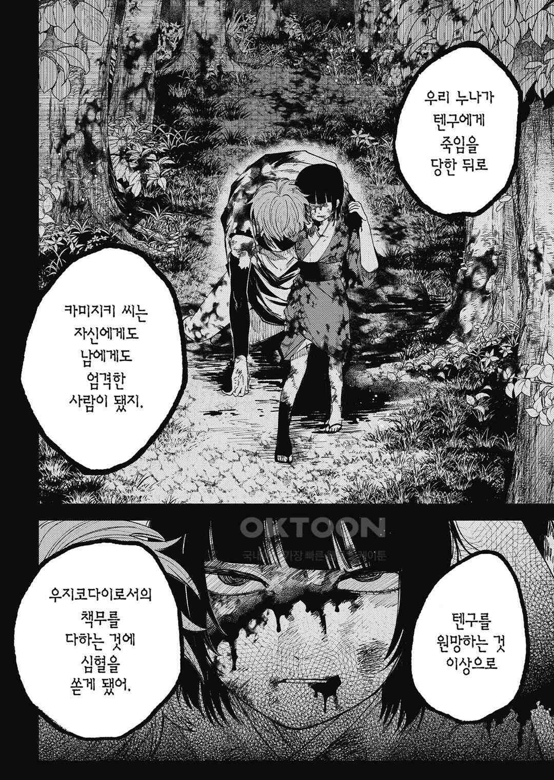 텐구 퇴치 삼형제 26화 11