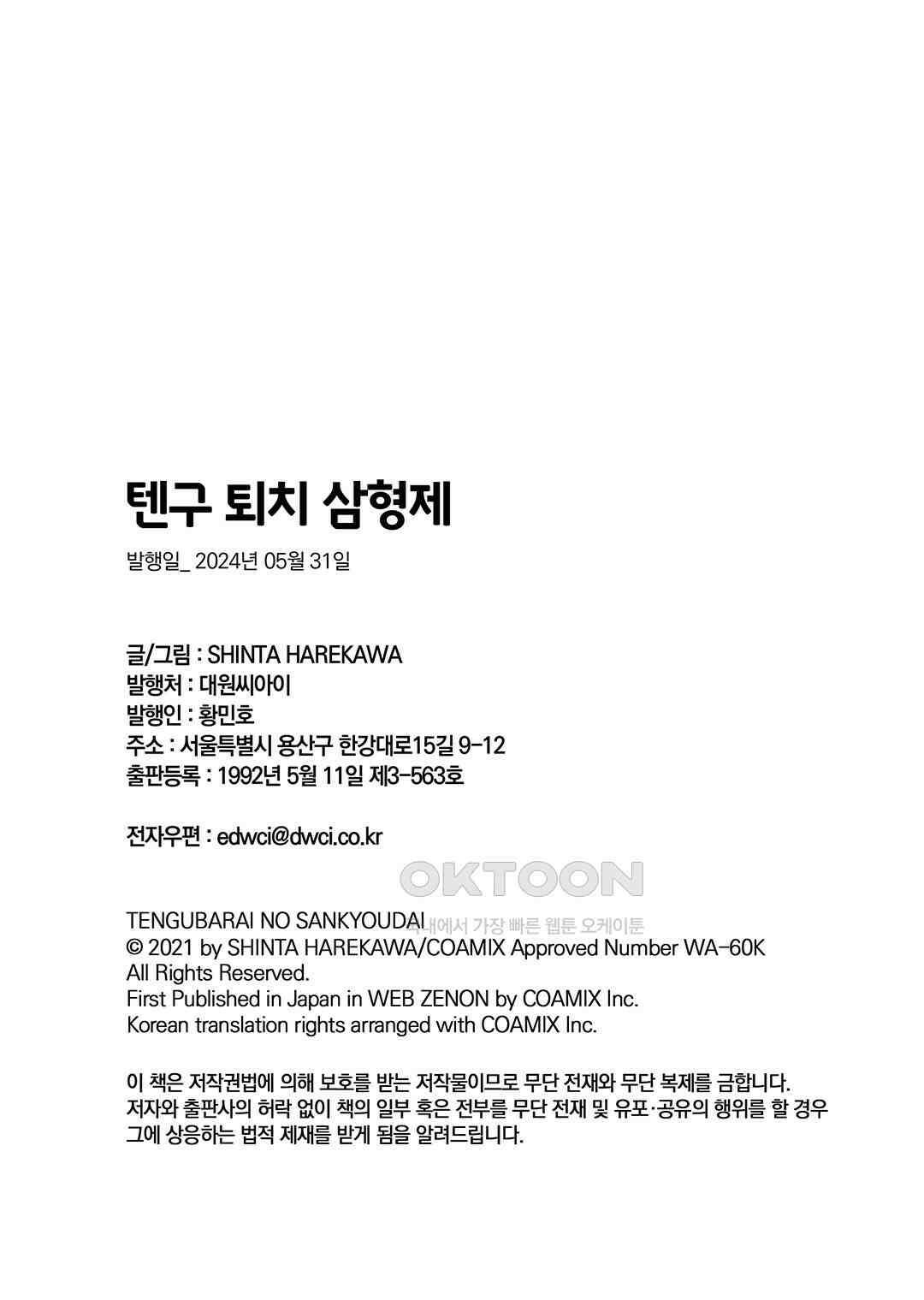 텐구 퇴치 삼형제 26화 22