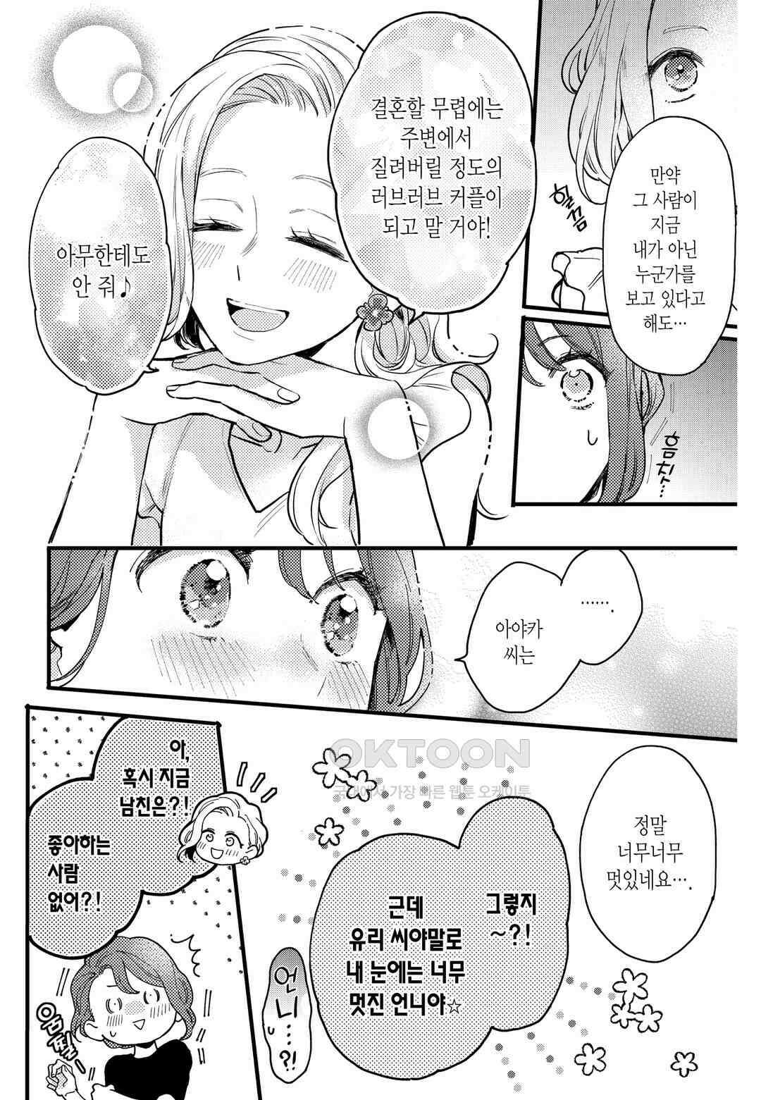 들이닥친 왕자는 2가지 다른 맛 20화 2