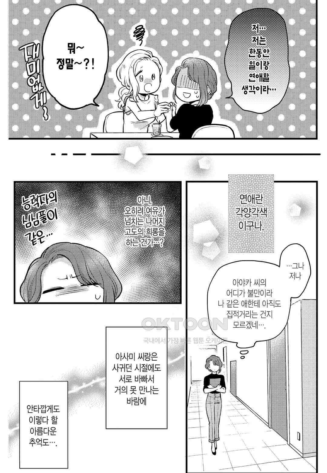 들이닥친 왕자는 2가지 다른 맛 20화 3