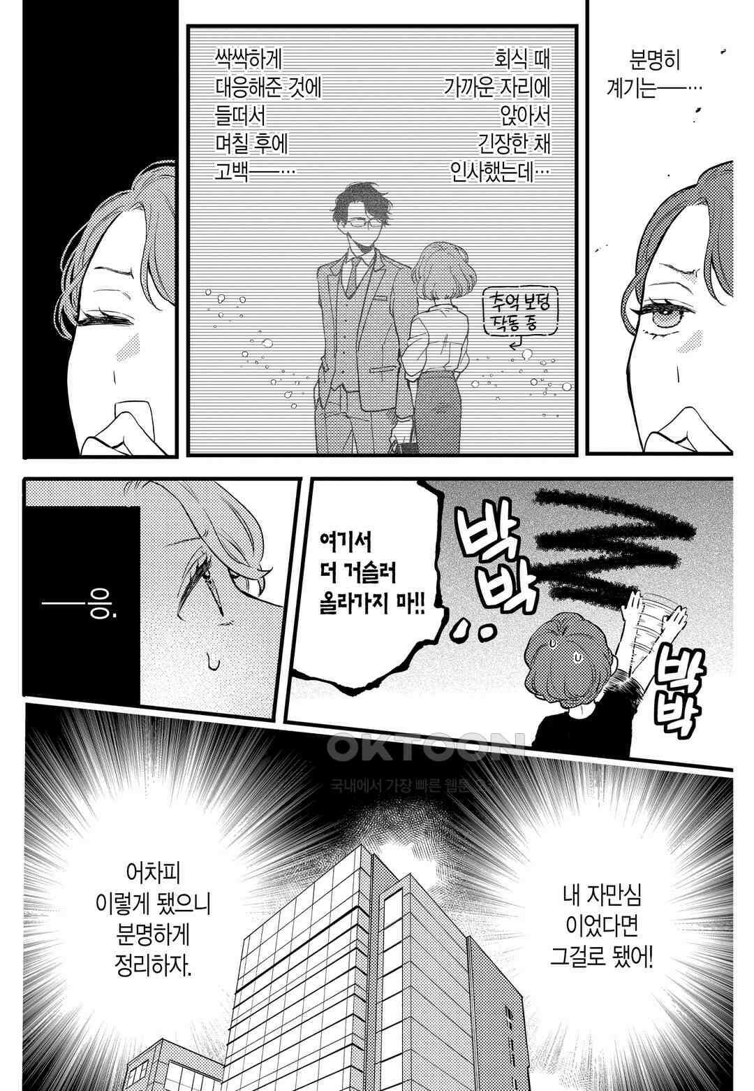 들이닥친 왕자는 2가지 다른 맛 20화 4