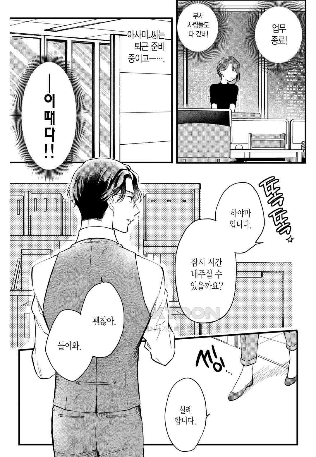 들이닥친 왕자는 2가지 다른 맛 20화 5