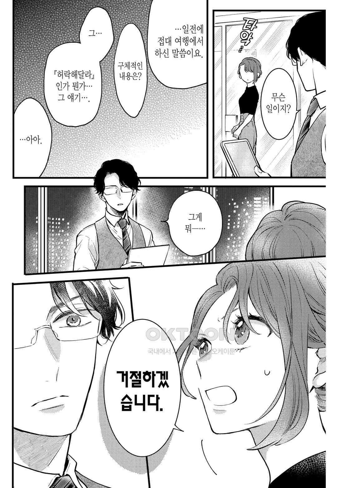 들이닥친 왕자는 2가지 다른 맛 20화 6